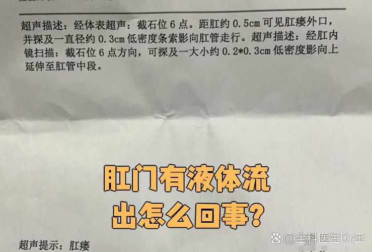肛门漏粪缩略图