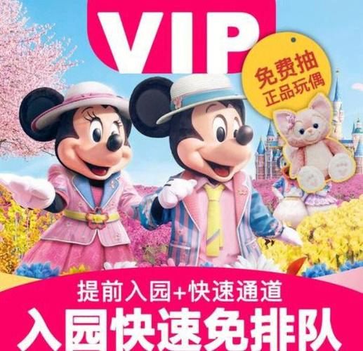 上海迪士尼vip攻略