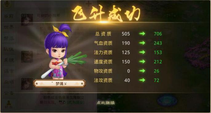 问道手游娃娃如何升级和飞升