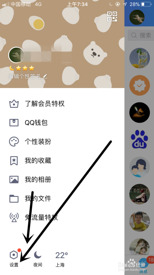 qq怎么设置空间权限不让别人看到缩略图