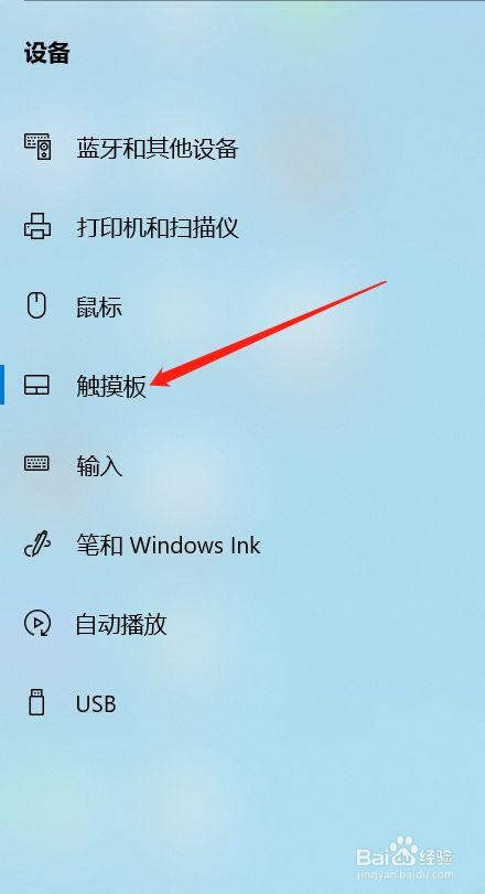 小米笔记本如何关闭触摸板图标