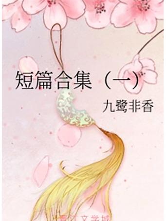 嫂短篇合集_笔趣阁小说缩略图