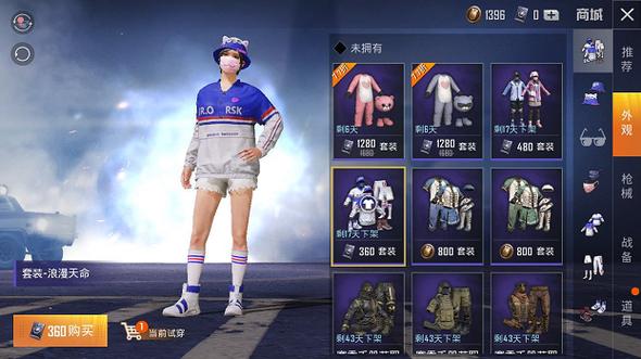 和平精英里的披草衣服缩略图