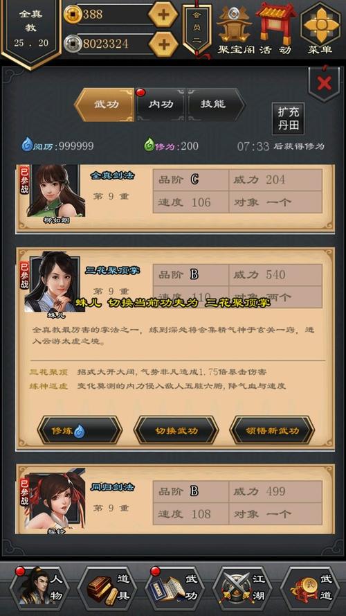 江湖风云录2攻略缩略图