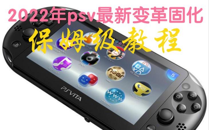 psv3.73破解教程图标
