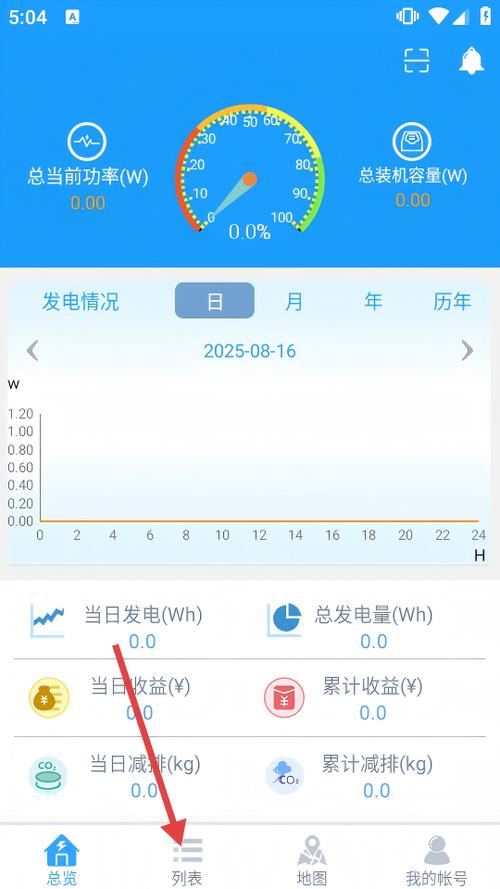 下载光伏发电软件游戏截图