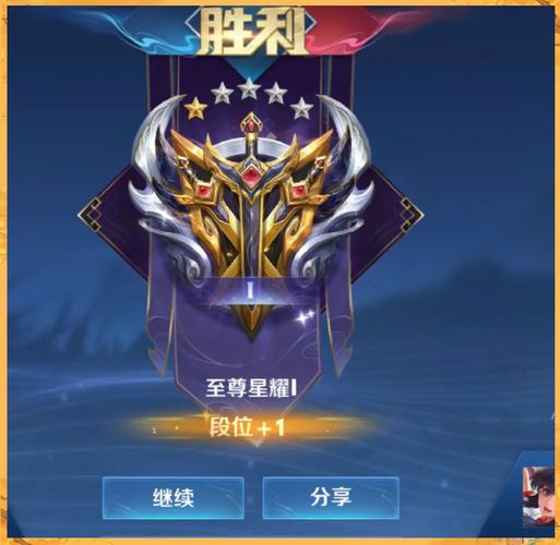 王者荣耀 段位图标