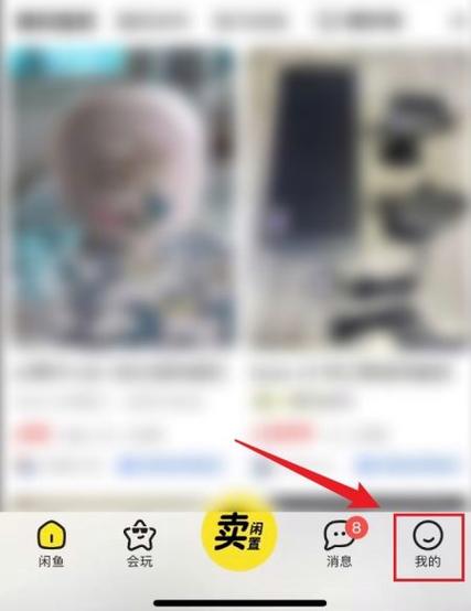 咸鱼如何看到对方评价图标