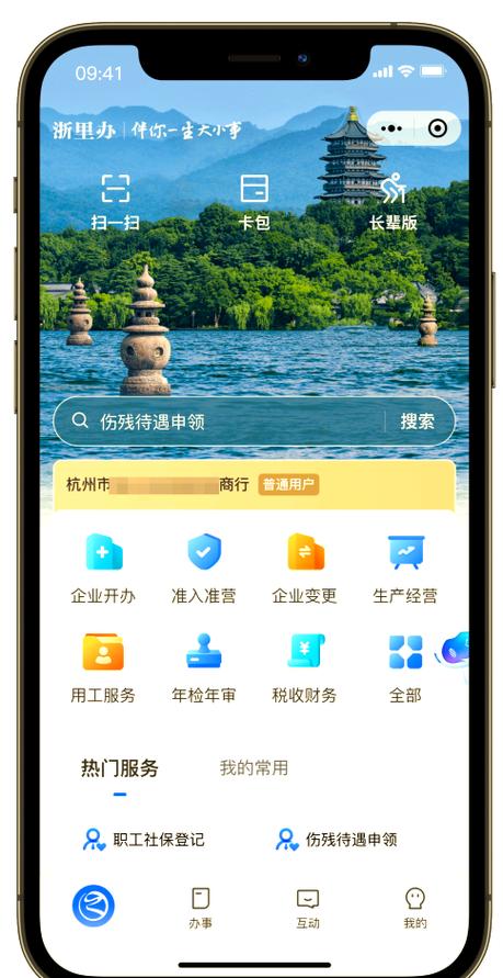 免费安装浙里办app
