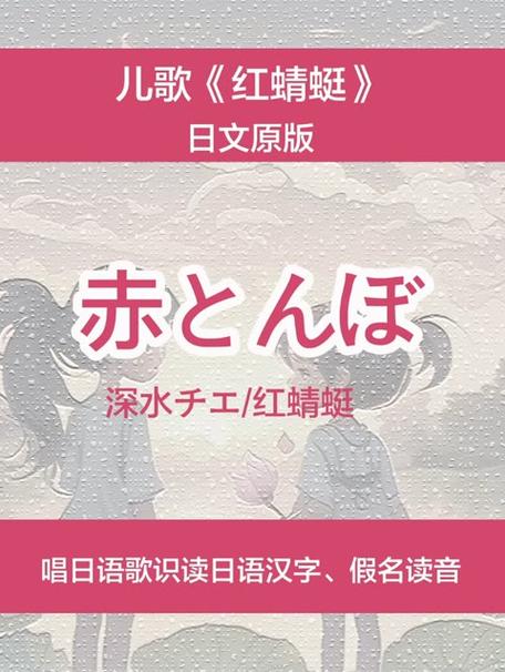 日本歌曲《蜻蜓》游戏截图