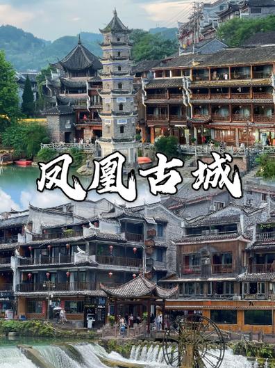 凤凰城在哪个城市缩略图