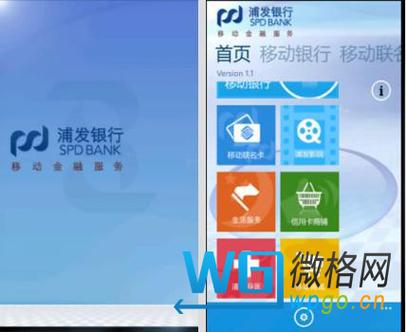 浦发手机银行(企业版)缩略图
