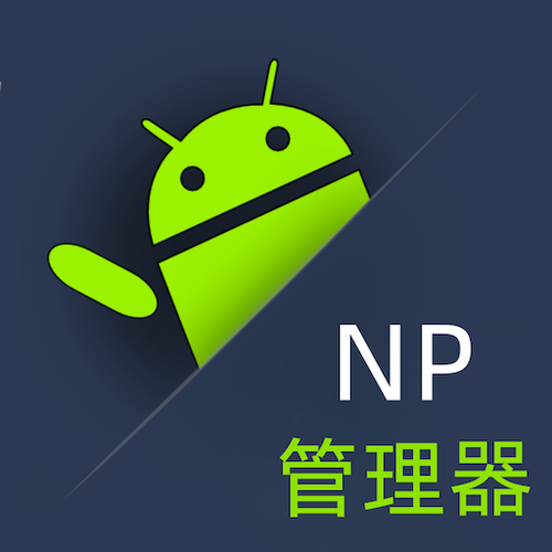 np管理器3.0.92破解版缩略图