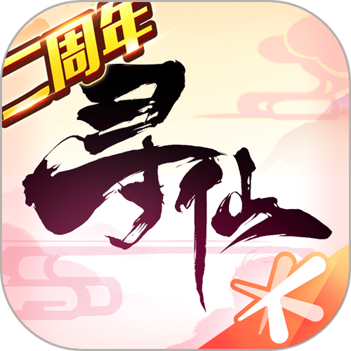 寻仙app下载缩略图