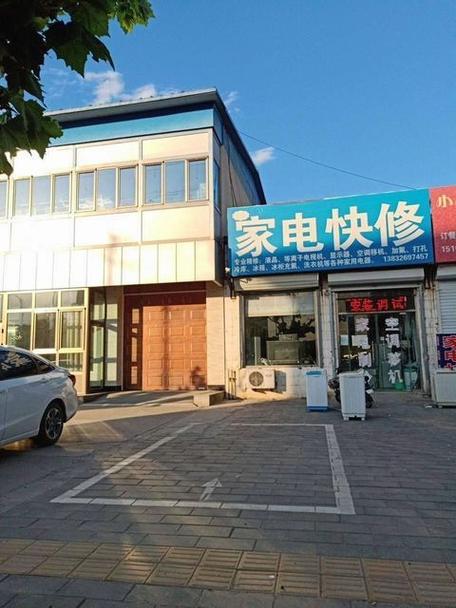 附近家电维修上门维修附近电话游戏截图