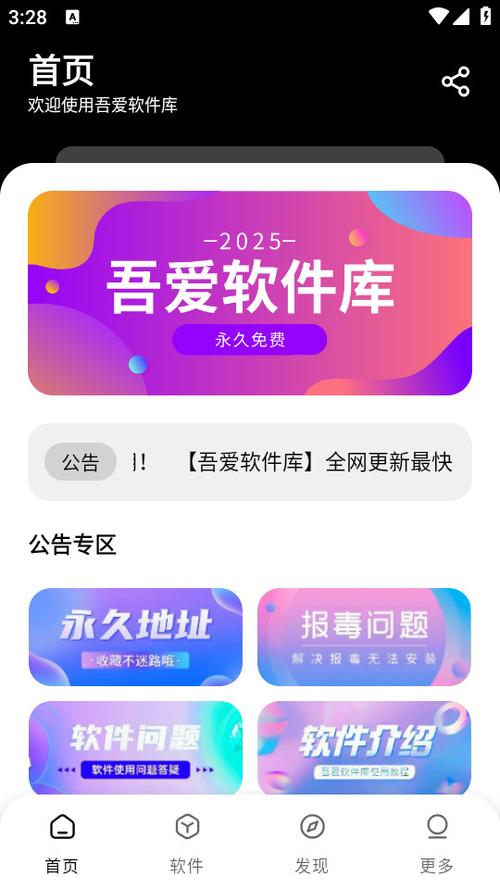 软件合集分享软件库缩略图