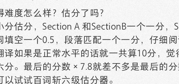 百词斩六级估分缩略图