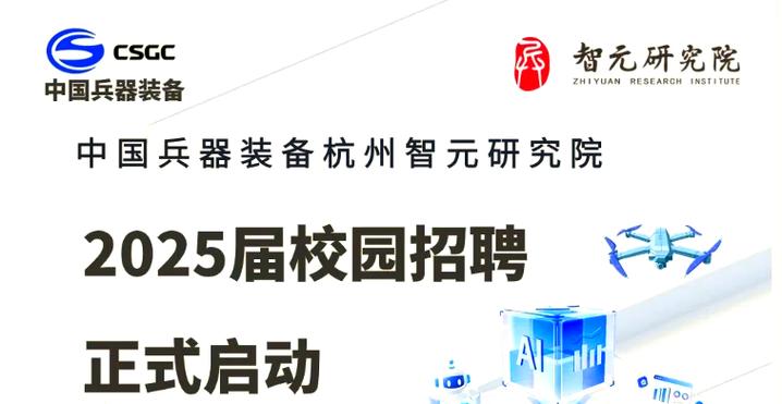 杭州智元研究院官网缩略图