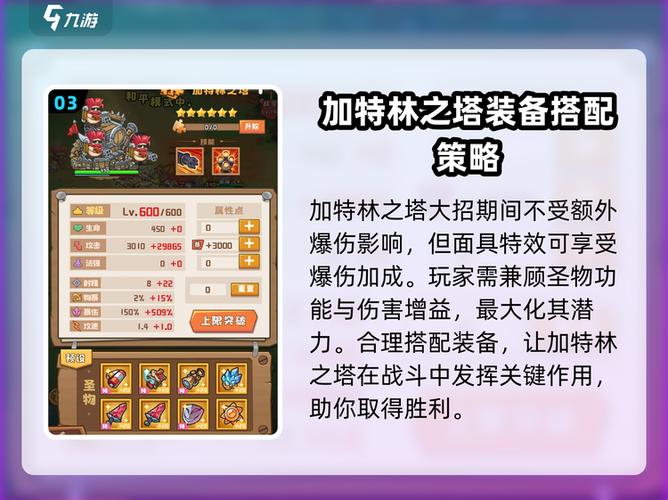 塔塔守卫战修改教程缩略图