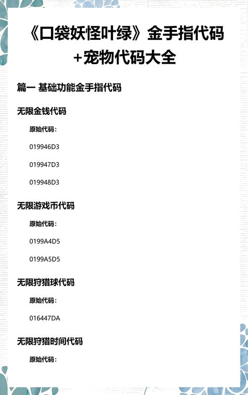 myboy口袋妖怪叶绿 金手指缩略图