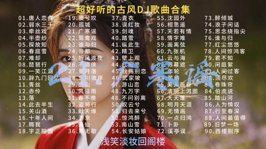 dj版流行歌曲大全100首缩略图