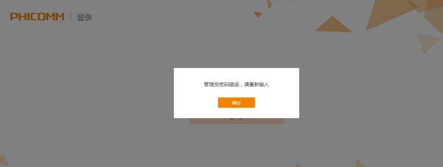 斐讯路由器管理员密码缩略图