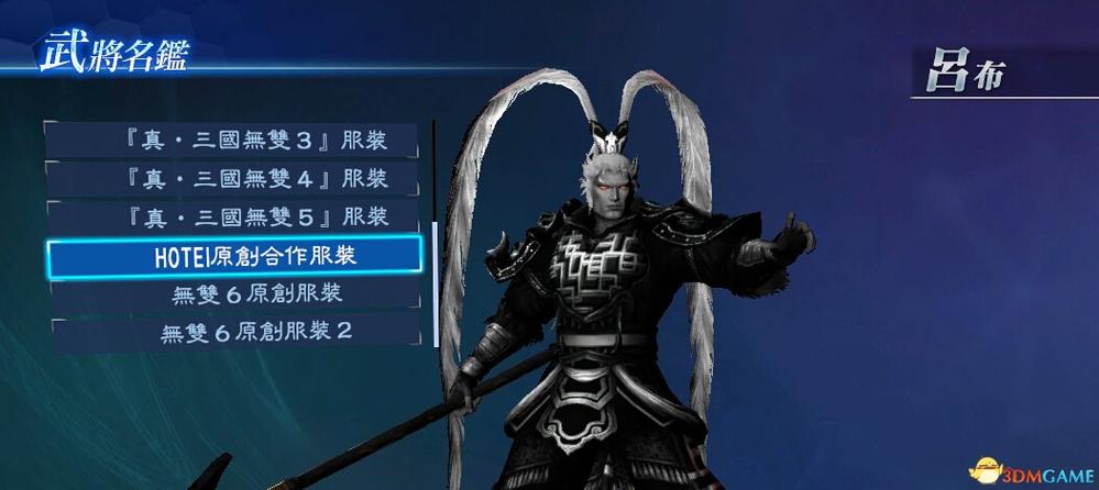 真三国无双7帝国隐藏服装游戏截图