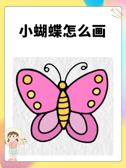 小蝴蝶简笔画