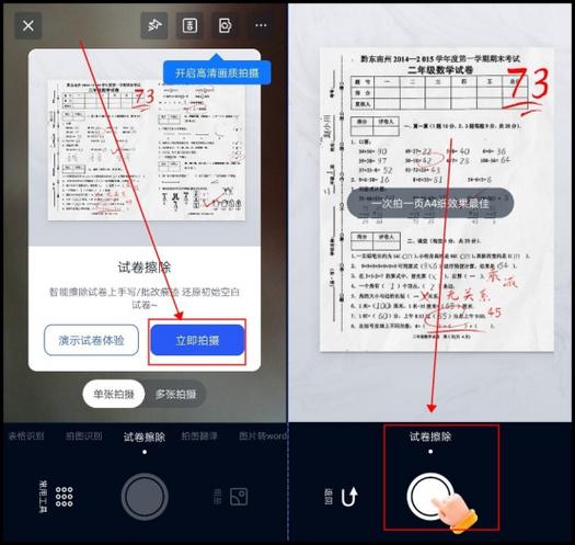 如何去掉试卷上的答案图标