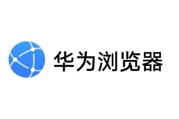 华为浏览器下载安装2025最新版缩略图