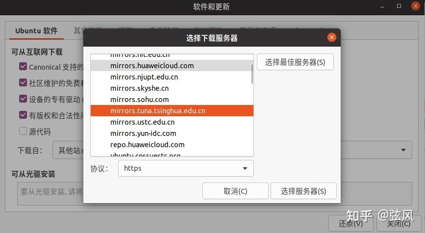 切换ubuntu安装源图形化缩略图