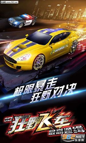 3d狂野飞车最高通缉无限金币版图标