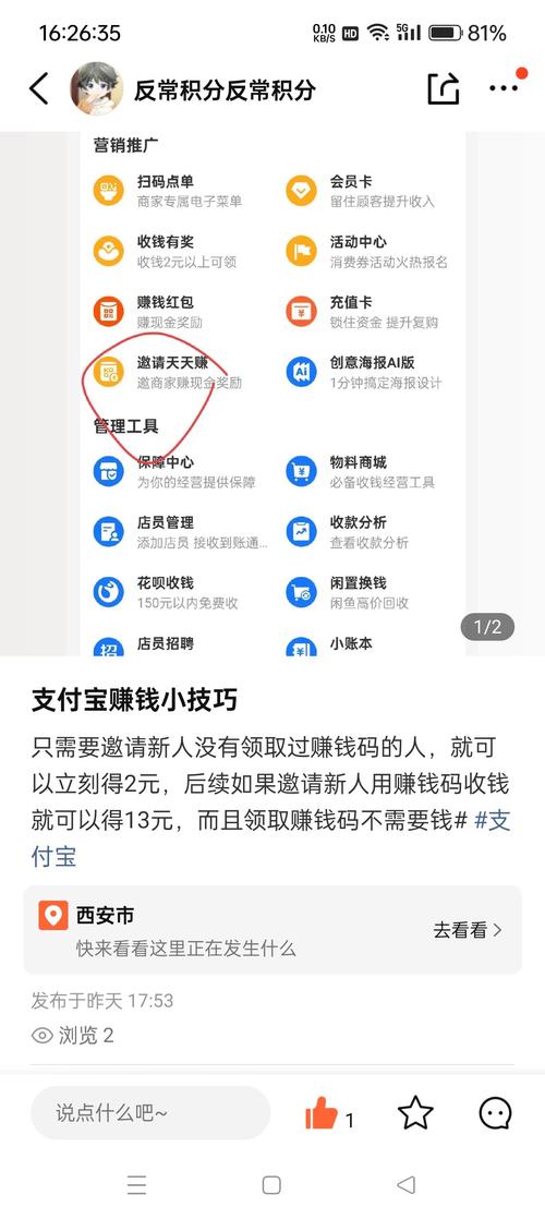 刷宝赚钱缩略图