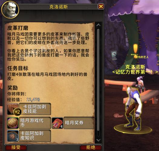 魔兽世界任务代码游戏截图