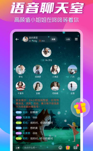 咚咚语音游戏截图