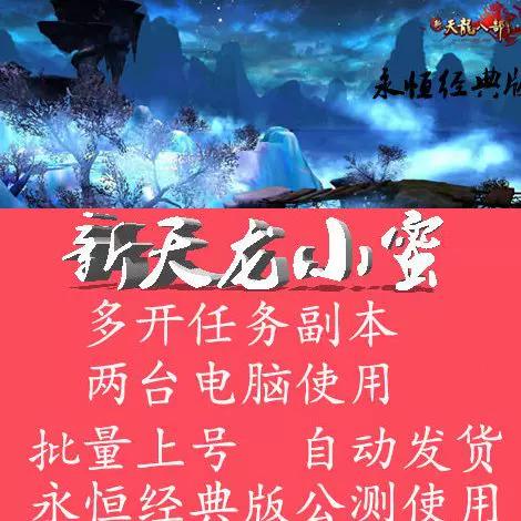 新天龙八部脚本图标