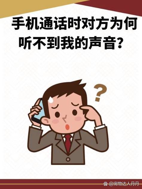 打电话别人听不清我说话图标