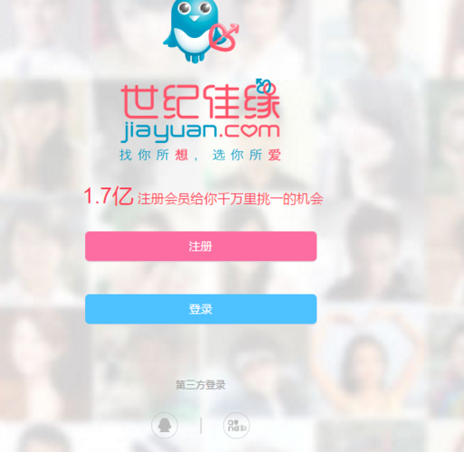 世纪佳缘个人手机登录页面