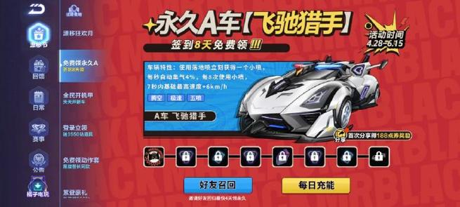 QQ飞车回归A车怎么更换缩略图