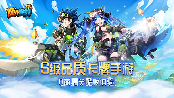 契约ol手游官网游戏截图