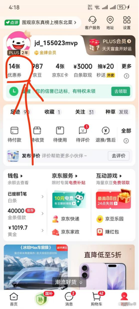 京东e卡绑定了可以解绑吗缩略图