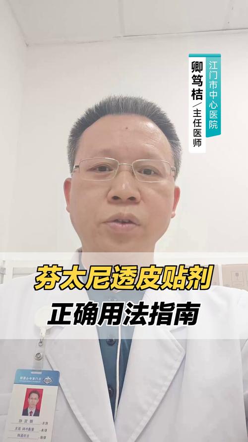 芬太尼正确贴法图解图标
