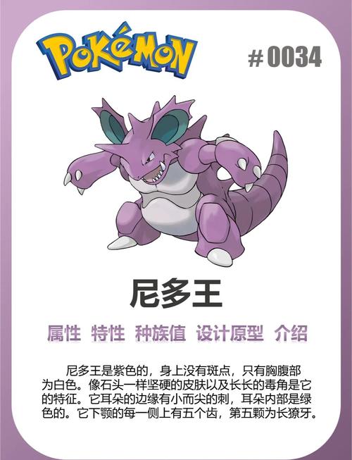 究极绿宝石5.5尼多王尼多后什么性格