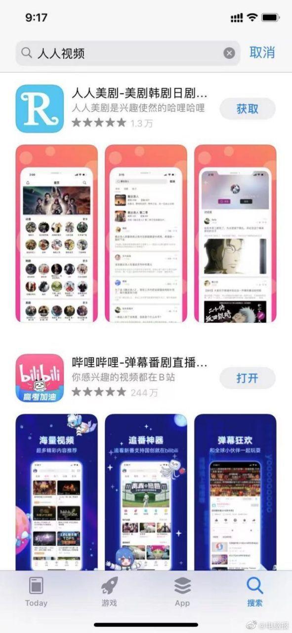 苹果手机下不了人人视频游戏截图
