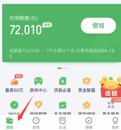 360借款平台申请借贷缩略图