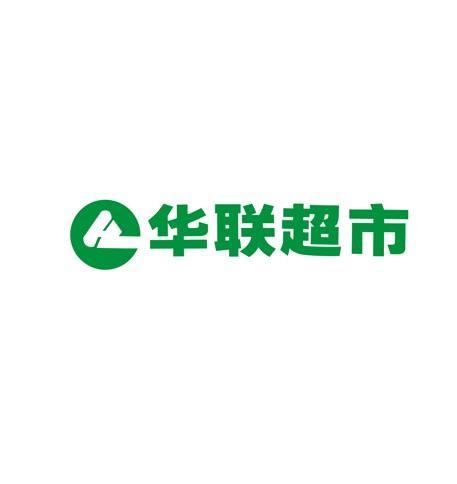 华联超市提货券怎么用缩略图