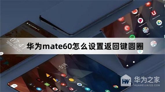 手机多了一个圆圈返回键图标
