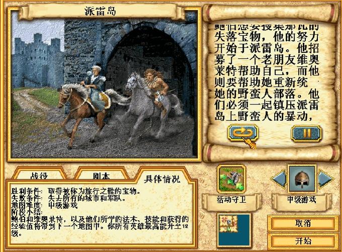 英雄无敌4合集中文版下载安装缩略图