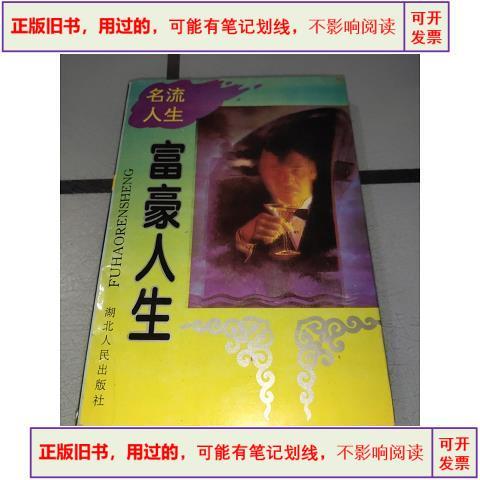 富豪人生游戏截图