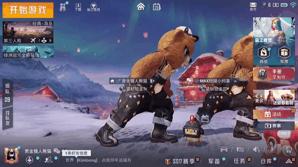 和平精英熊猫团团缩略图